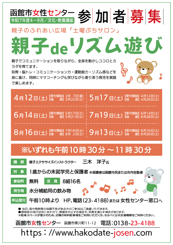 親子deリズム遊び　チラシ