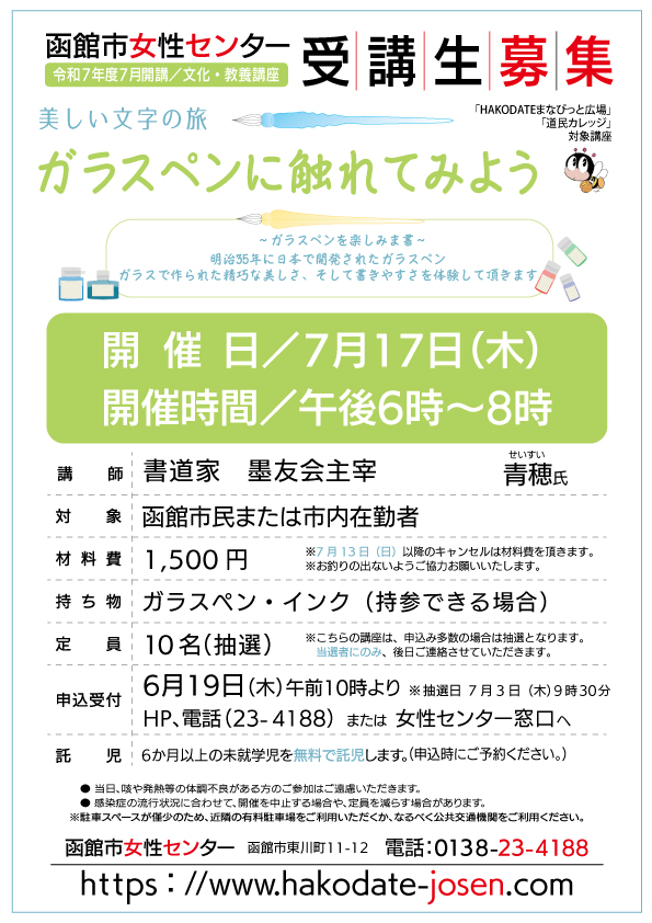 ガラスペンに触れてみようのチラシ