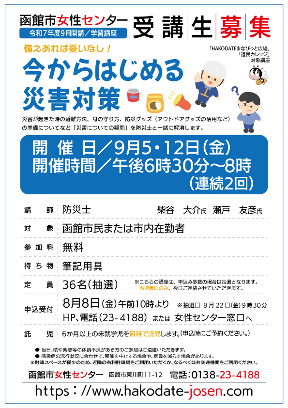 講座案内チラシ