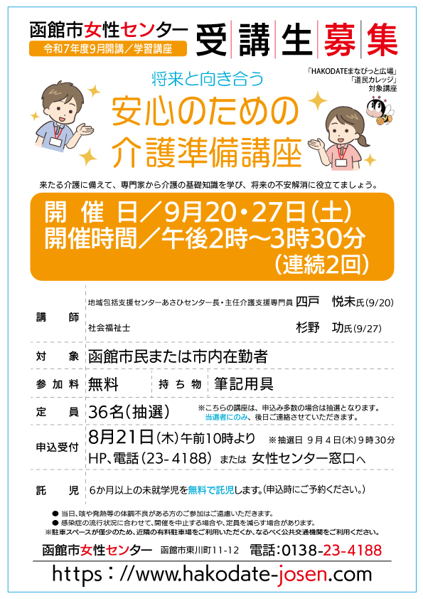 講座案内チラシ