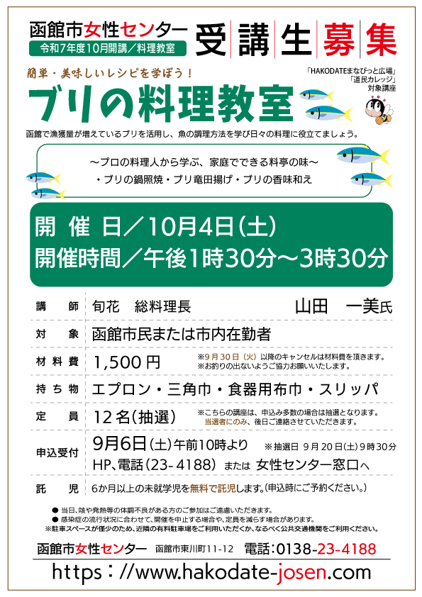 講座案内のチラシ