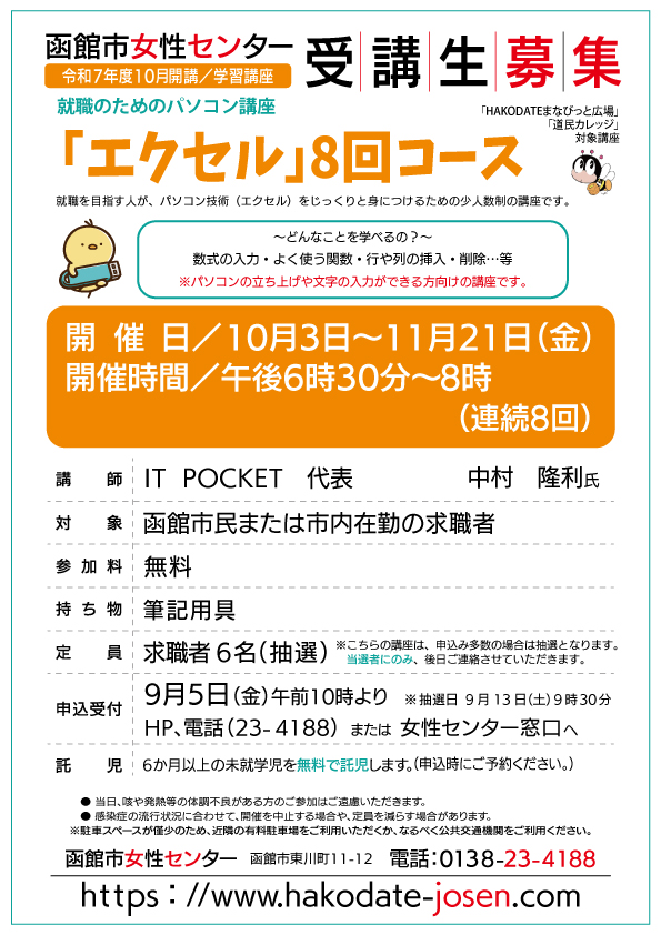 講座案内チラシ