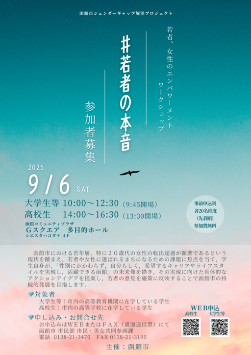 #若者の本音　チラシ