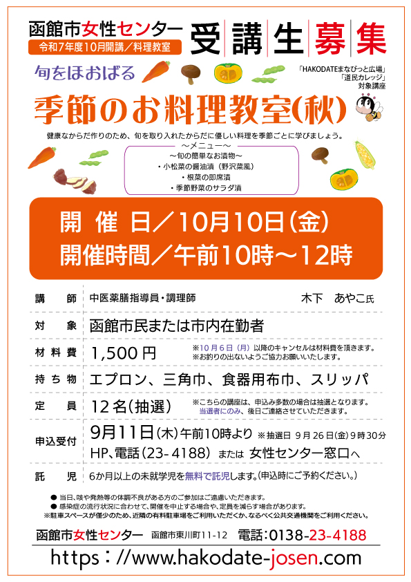 講座案内チラシ