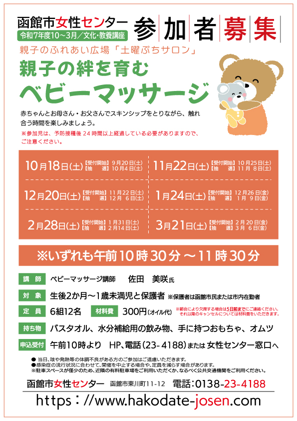令和7年 後期 親子の絆を育むベビーマッサージ