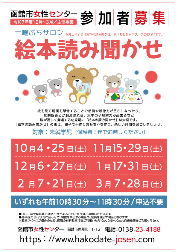 令和7年 後期 絵本読み聞かせ