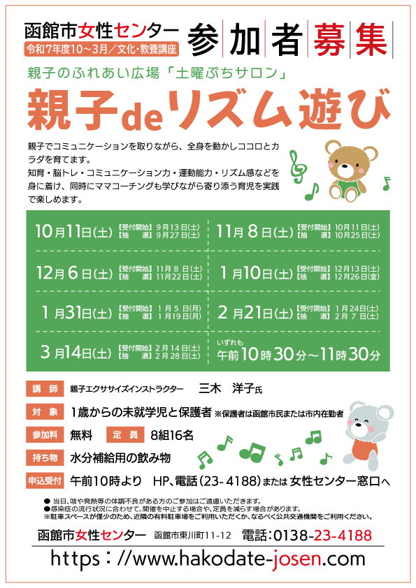 令和7年　後期　親子deリズム遊び