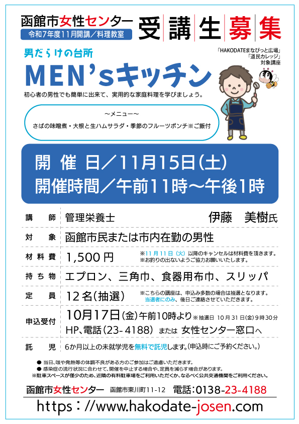 講座案内チラシ