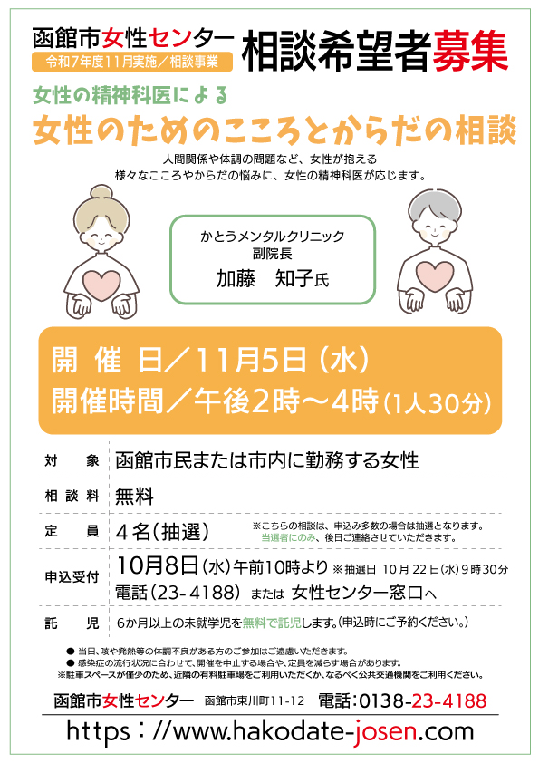 相談案内のチラシ