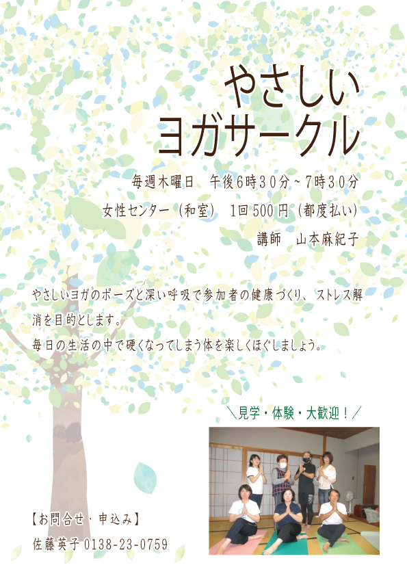 やさしいヨガサークル会員募集チラシ