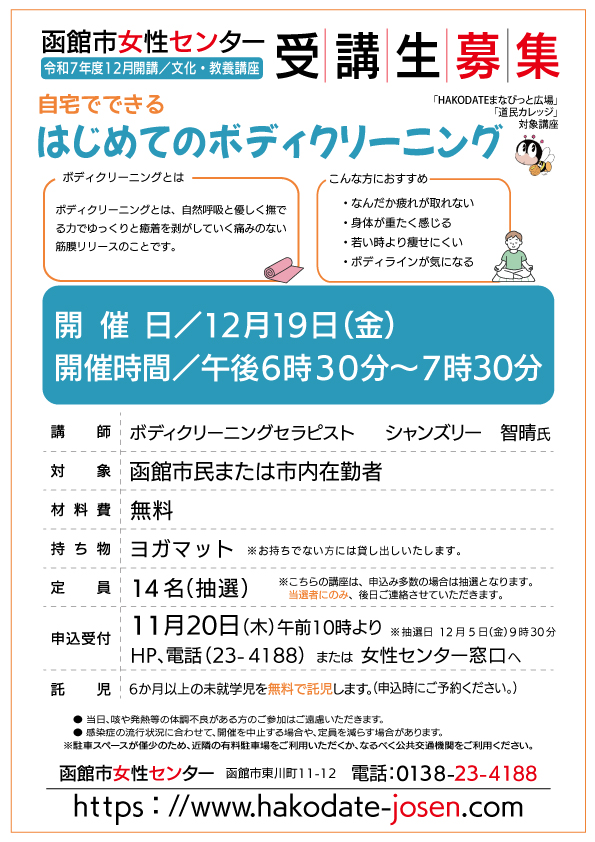 はじめてのボディクリーニング　チラシ