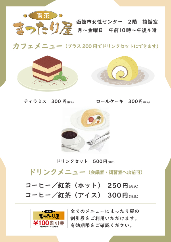 まったり屋　メニュー