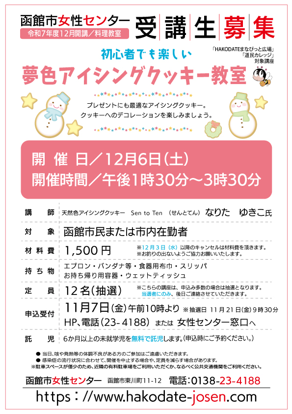 講座案内チラシ