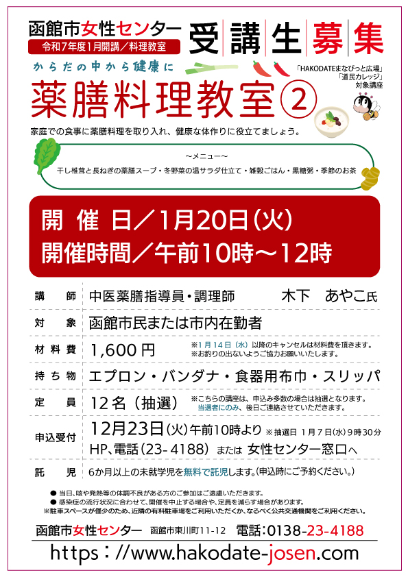 講座案内チラシ