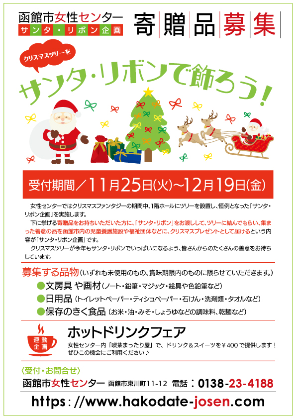 サンタリボン企画