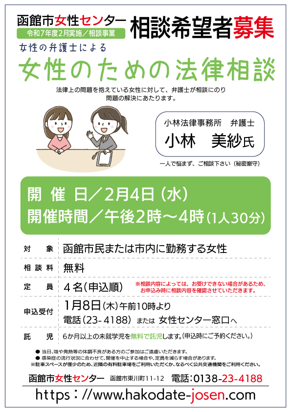 ２月法律相談チラシ