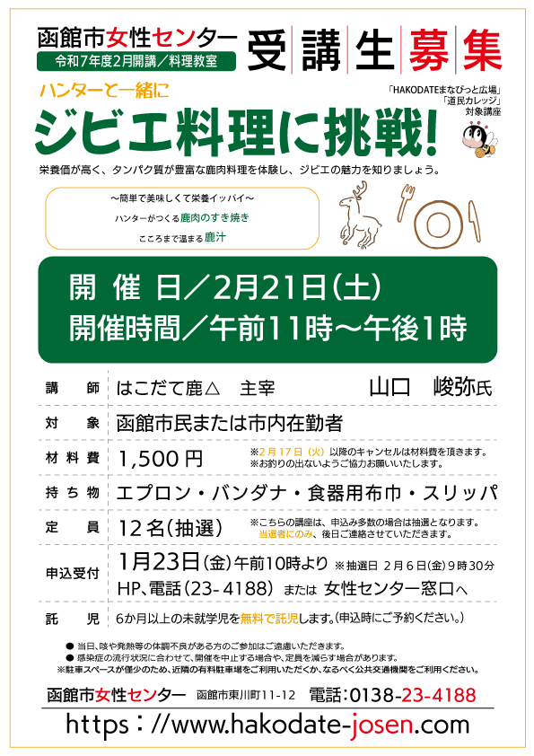 ２月開講講座チラシ