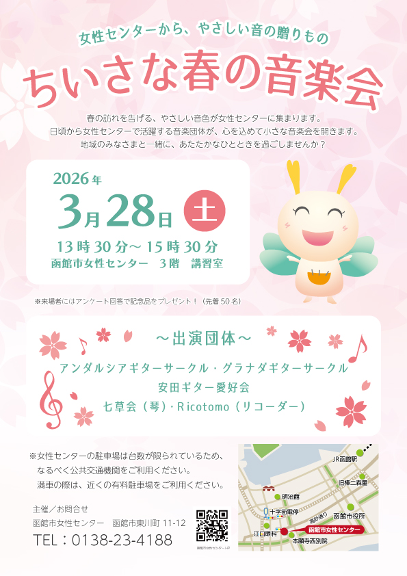 ちいさな春の音楽会