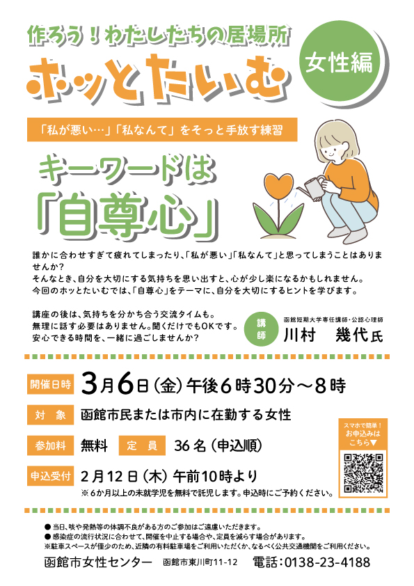 相談案内チラシ