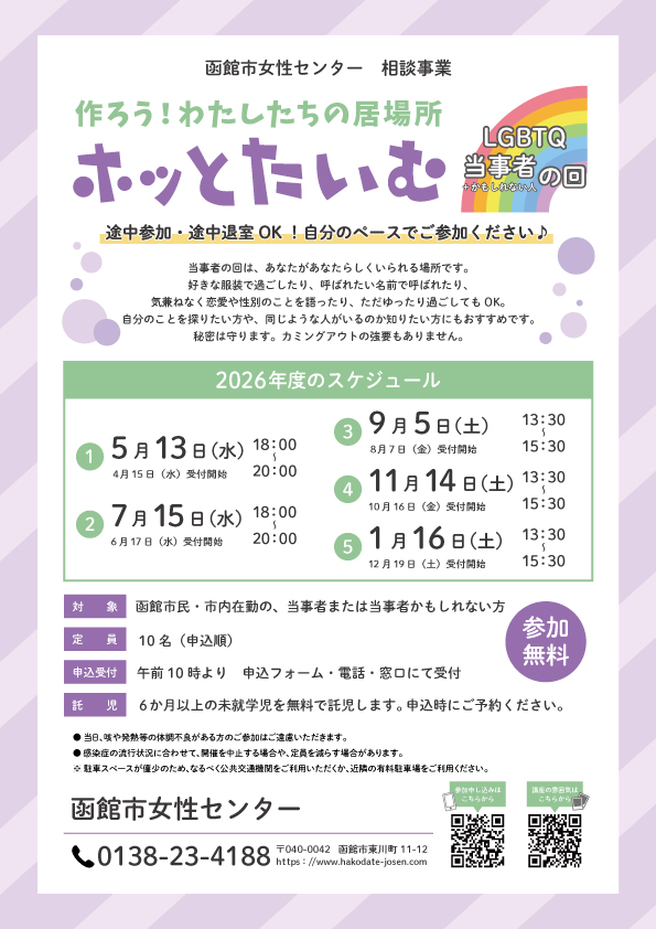 R8年度　ホッとたいむ（当事者+かもしれない人の回）