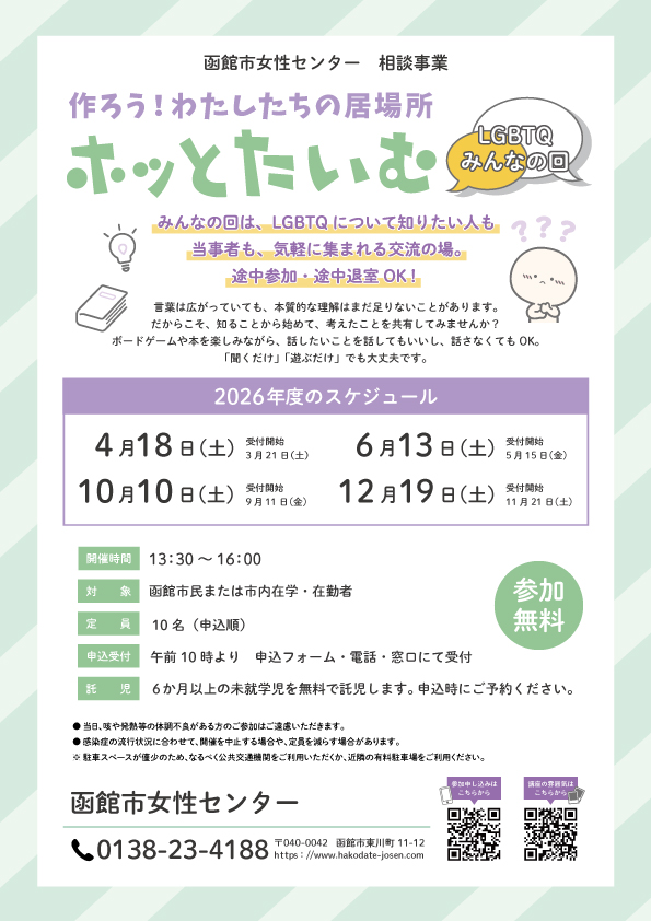 R8年度　ホッとたいむ（みんなの回）