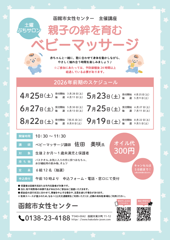 R8年度　親子の絆を育むベビーマッサージ　チラシ