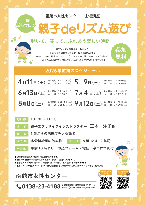 「親子deリズム遊び」チラシ日時変更