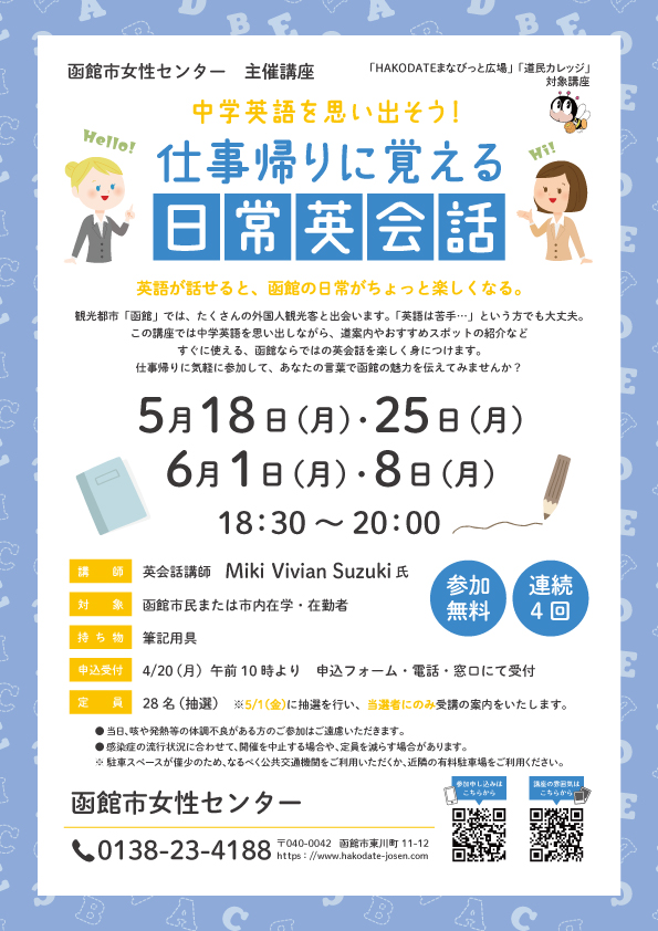「仕事帰りに覚える日常英会話」チラシ
