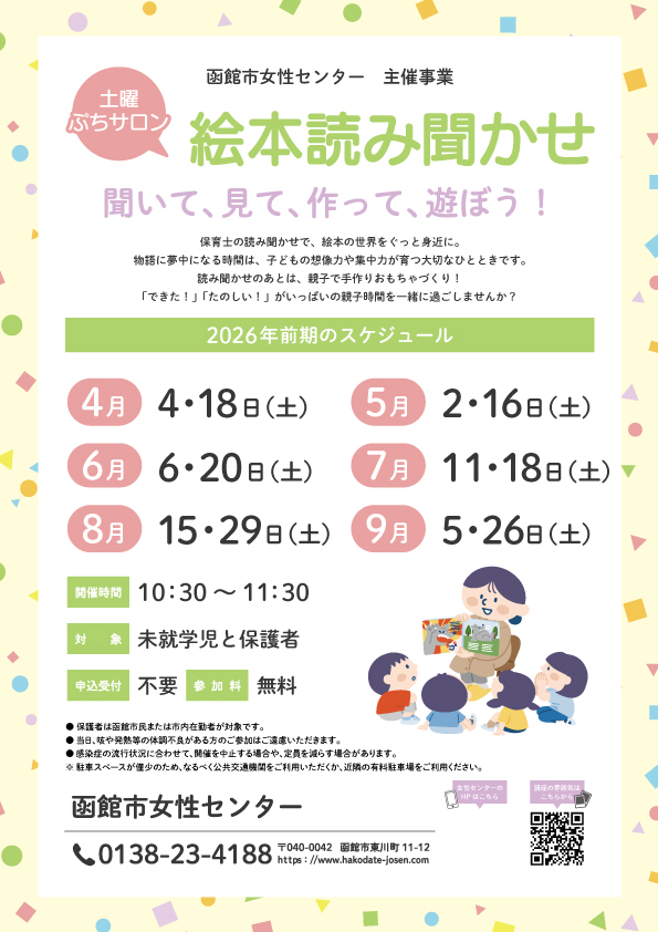 「絵本読み聞かせ」チラシ日時変更