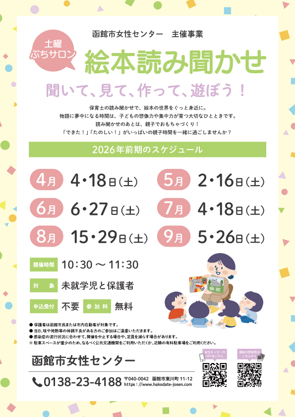 「絵本読み聞かせ」チラシ日時変更