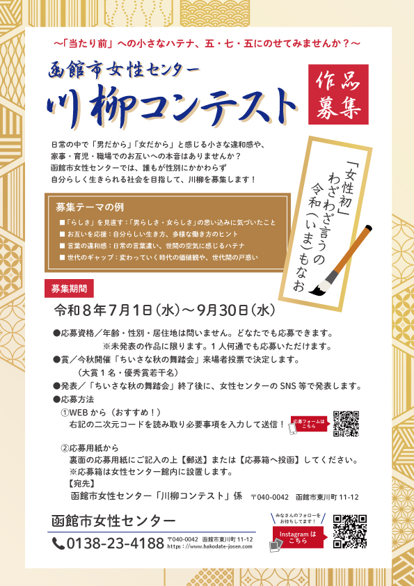 川柳コンテストのチラシ