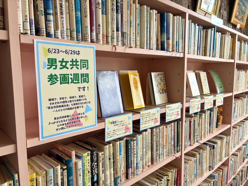 男女共同参画週間図書展示2026