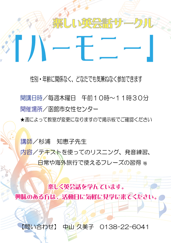 ハーモニー会員募集チラシ