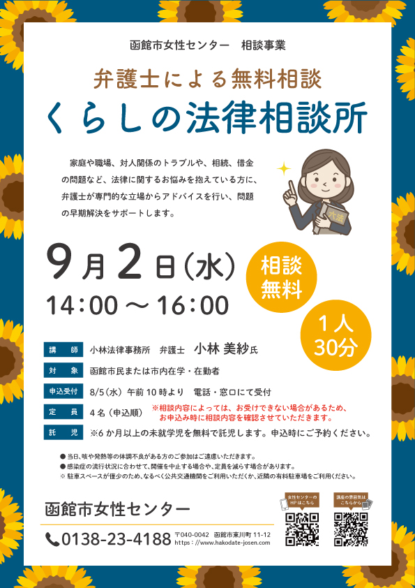 「くらしの法律相談所」チラシ