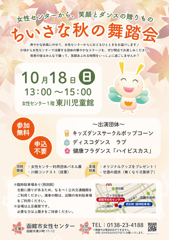 「ちいさな秋の舞踏会」チラシ