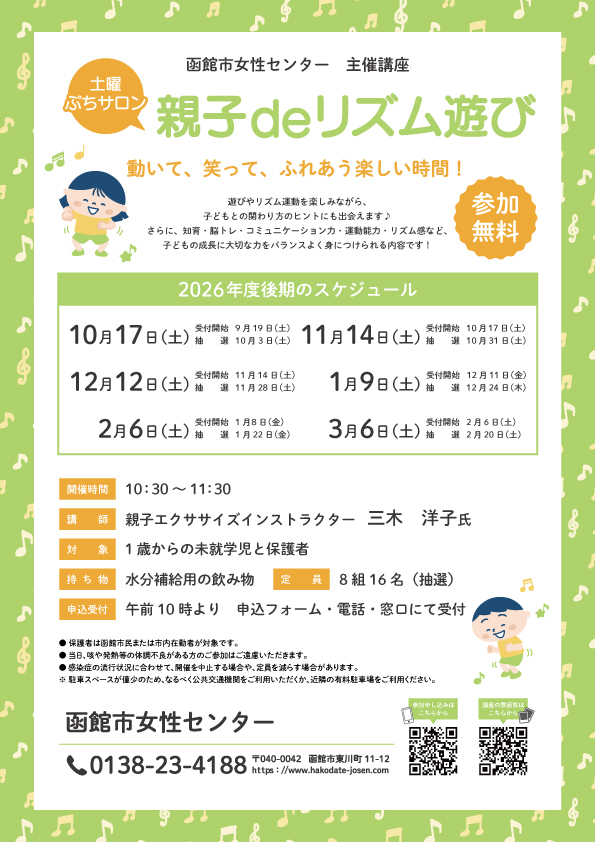 「親子deリズム遊び」後期チラシ