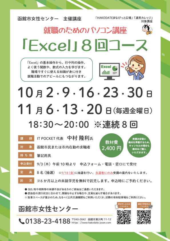 「Excel」8回コース チラシ