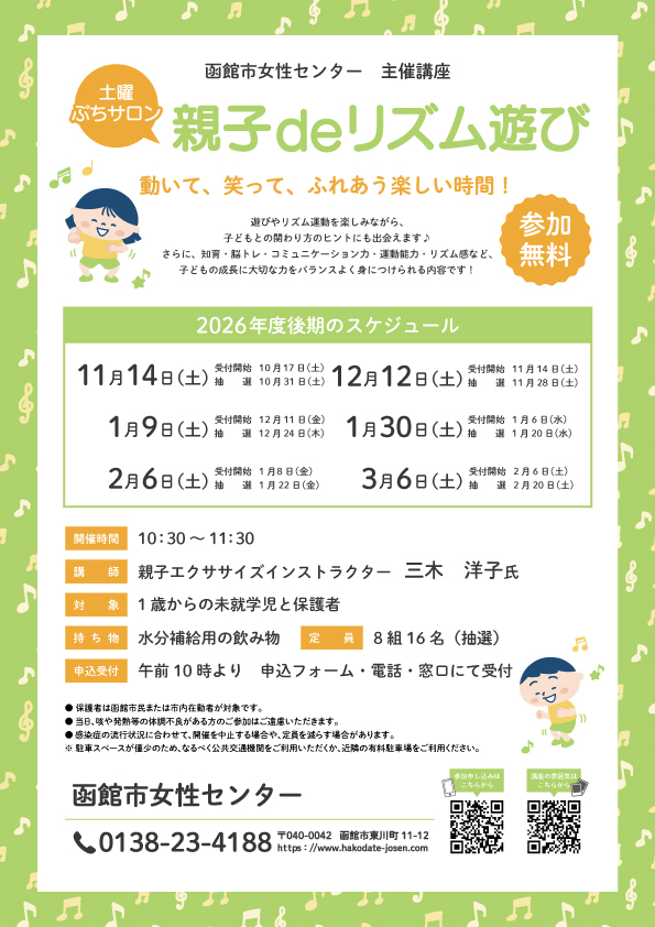 親子deリズム遊び　後期　チラシ