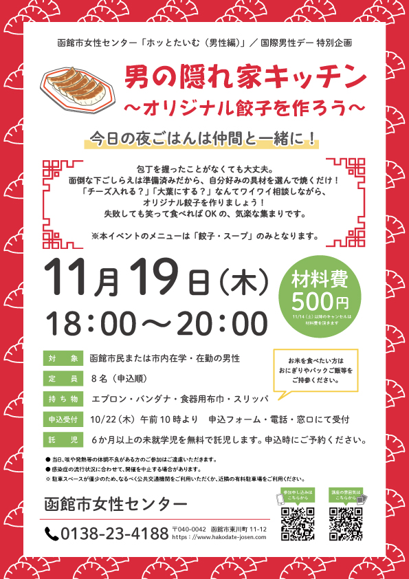 「ホッとたいむ（男性編）」チラシ