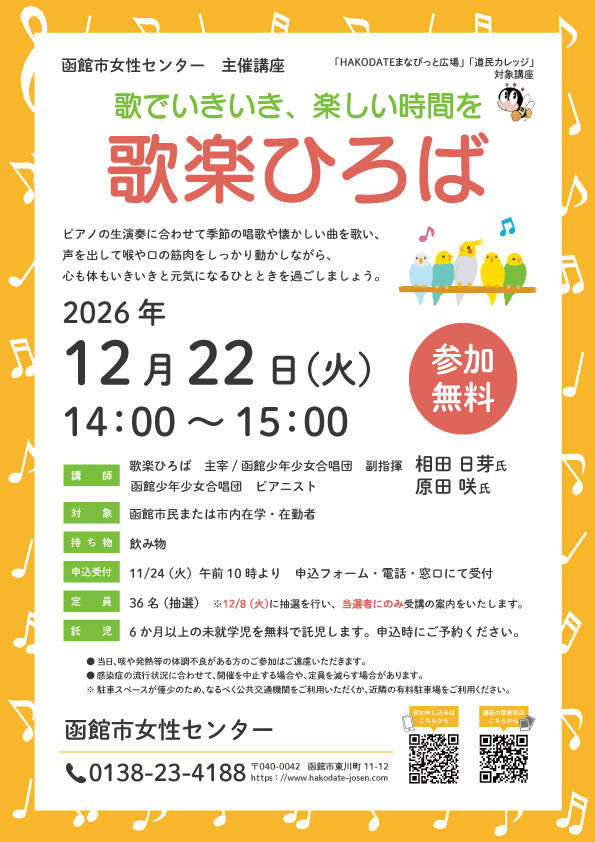「歌楽ひろば」チラシ