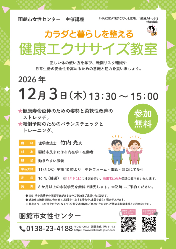「健康エクササイズ教室」チラシ